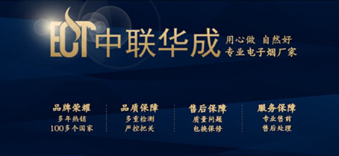 中聯華成eGo-t電子煙 中聯華成eGo-t電子煙
