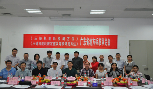 壓鑄機能耗標準審定會促進鋅合金壓鑄行業的發展 壓鑄機能耗標準審定會促進鋅合金壓鑄行業的發展